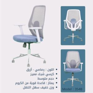 Mid-Back Mesh Office Chair - Model 354B (Blue/Grey)
