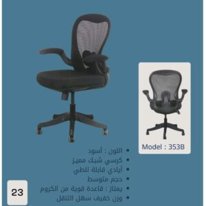 Mid-Back Mesh Office Chair