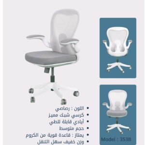 Mid-Back Mesh Office Chair - Model 353B (White)