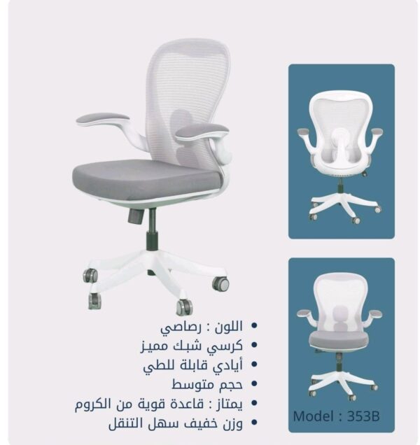 Mid-Back Mesh Office Chair - Model 353B (White)