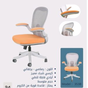 Mid-Back Mesh Office Chair - Model 353B (Orange/Grey)