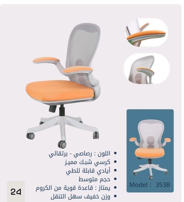 Mid-Back Mesh Office Chair - Model 353B (Orange/Grey)
