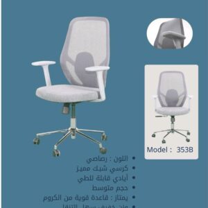 Mid-Back Mesh Office Chair - Model 353B (Grey)