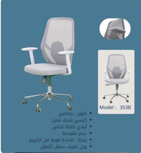 Mid-Back Mesh Office Chair - Model 353B (Grey)