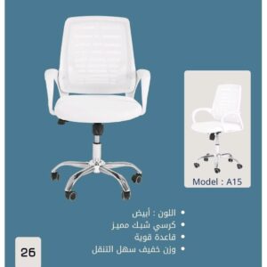 Mid-Back Mesh Office Chair White