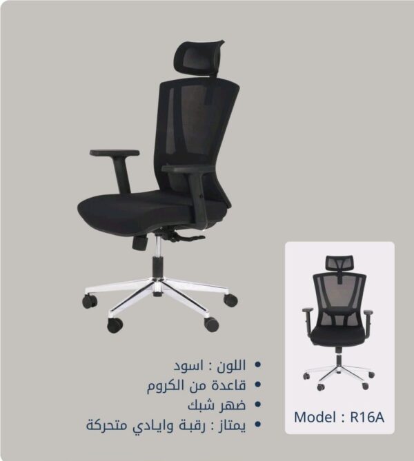 Office Chair – Model: R16A