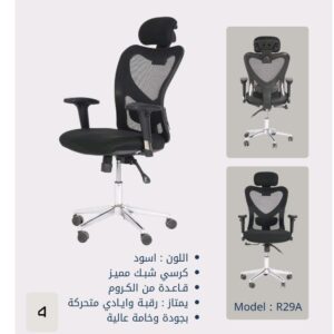 Office Chair – Model: R29A