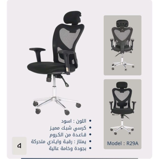 Office Chair – Model: R29A