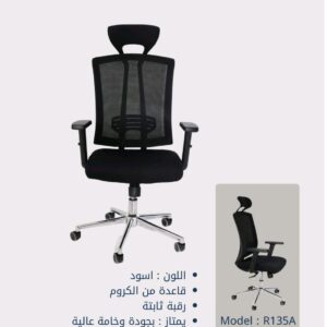 Mesh Ergonomic Office Chair