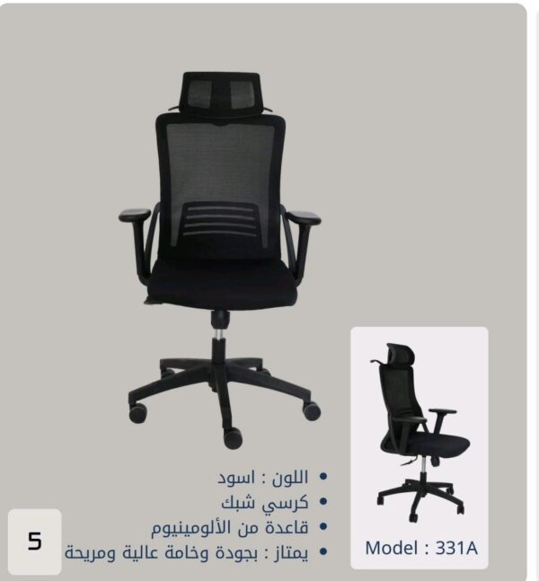 Mesh Ergonomic Office Chair