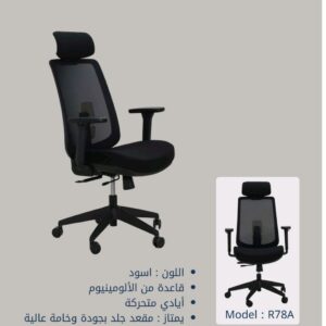 Mesh Ergonomic Office Chair with Aluminum Base - Model R78A
