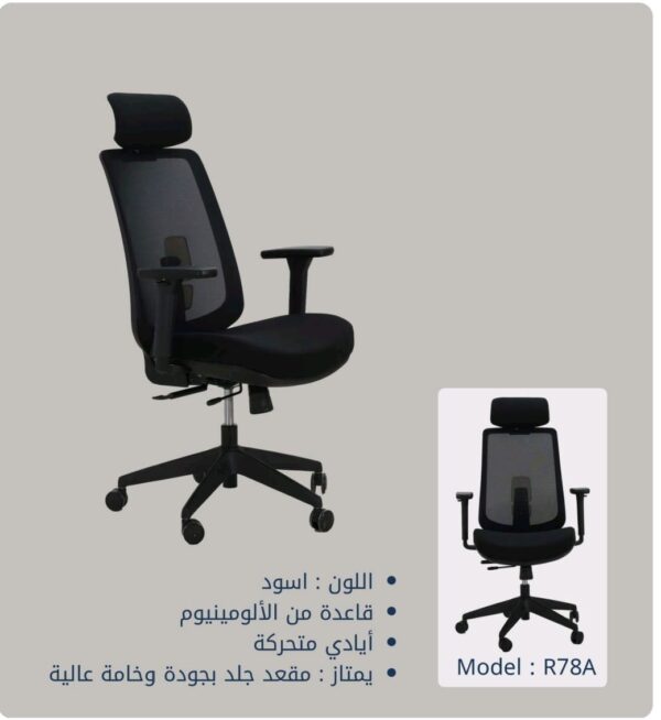 Mesh Ergonomic Office Chair with Aluminum Base - Model R78A